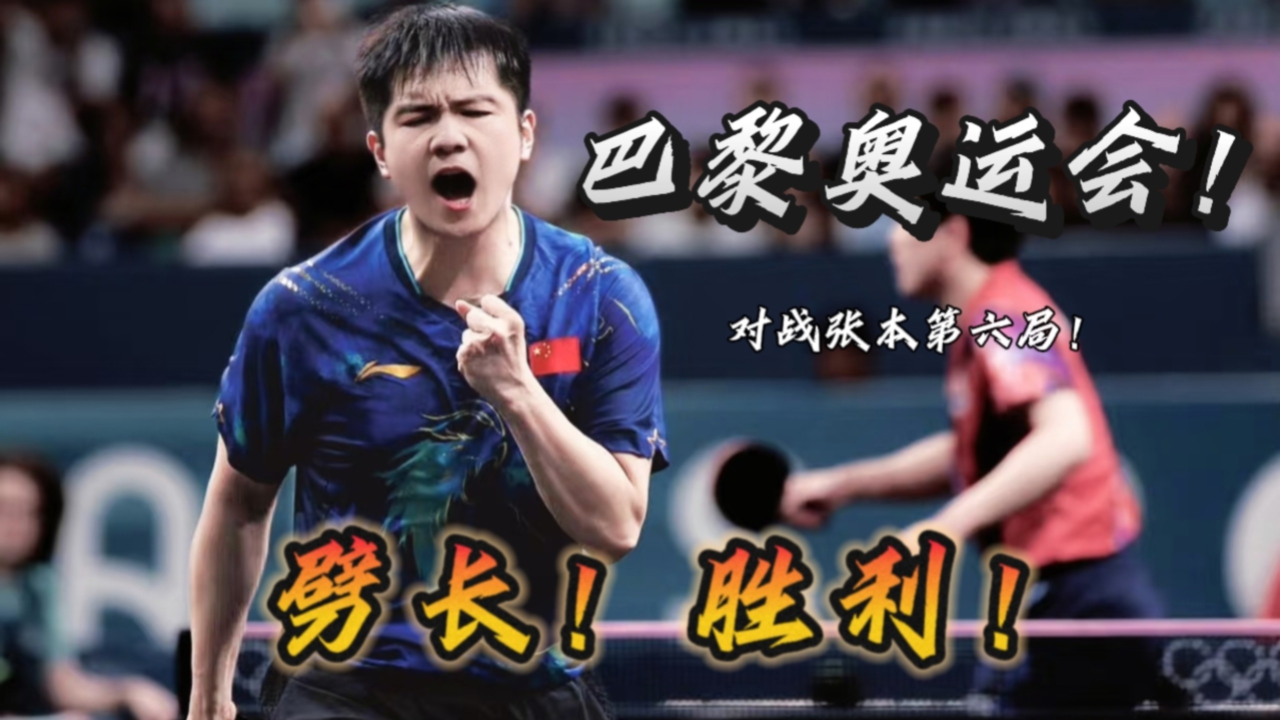 关于球员们绝不退缩，在赛场上奋勇争斗展现实力的信息